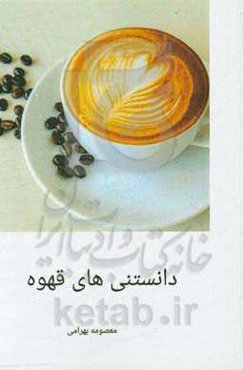 دانستنی‌های قوه