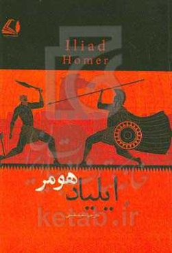 ایلیاد