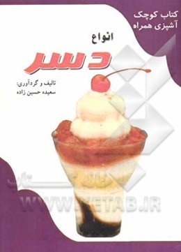 انواع دسر