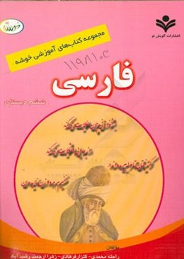 فارسی ششم دبستان