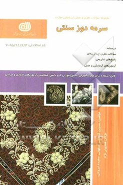 سرمه‌دوز سنتی