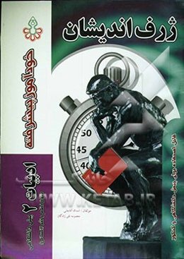 خودآموز پیشرفته ادبیات (2) پیش‌دانشگاهی انسانی: متون نظم و نثر