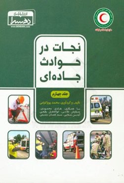 نجات در حوادث جاده‌ای