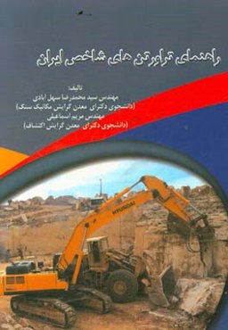 راهنمای تراورتن‌های شاخص ایران