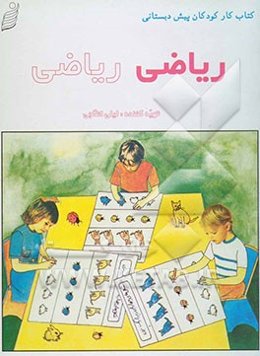 ریاضی، ریاضی