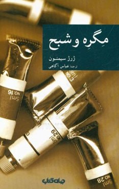 مگره و شبح