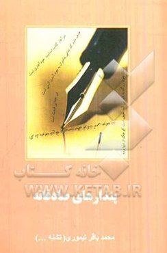 پندارهای صادقانه