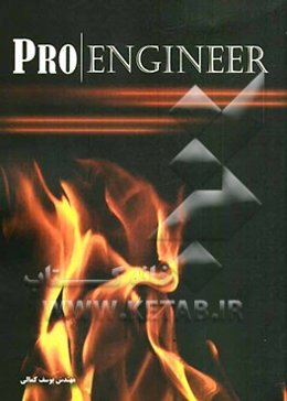 Pro/engineer