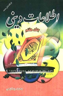 اطلاعات دینی برای کودکان و نوجوانان از نگاه اهل سنت