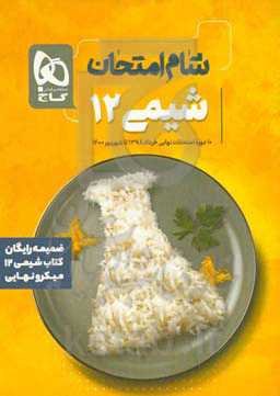 شیمی دوازدهم