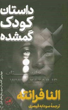 داستان کودک گم شده