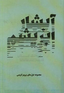 آبشار ابریشم