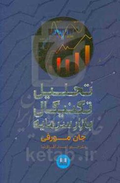 تحلیل تکنیکال بازار سرمایه: راهنمای جامع استراتژی‌های معاملاتی