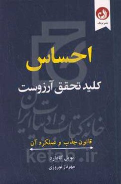 احساس کلید تحقق آرزوست