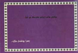 دانش‌های زبانی اول متوسطه