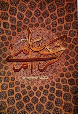 کرامات علمی