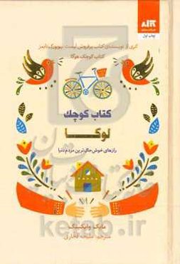 کتاب کوچک لوکا: رازهای خوش‌حال‌ترین مردم دنیا