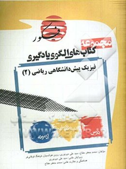 الگوی یادگیری تست فیزیک پیش‌دانشگاهی ریاضی (2)