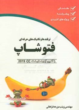 ترفندها و تکنیک‌های حرفه‌ای فتوشاپ