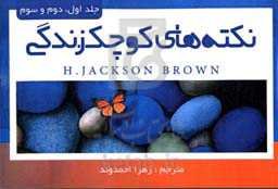 نکته‌های کوچک زندگی