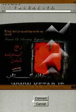 رنج آب دیده شدن