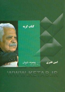 گربه‌ها (مجموعه داستان)