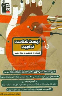 زیست‌شناسی ترکیبی