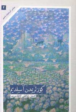 گوزلریمدن آسیلدیم