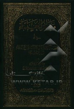 معالم العلماء: فی فهرست کتب الشیعه و اسماء المصنفین منهم قدیما و حدیثا