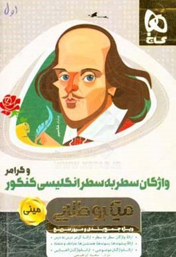 واژگان سطربه سطر انگلیسی و گرامر