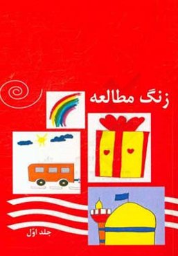 علاقمند کردن دانش‌آموزان به کتاب و نویسندگی