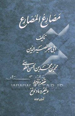 مصارع المصارع