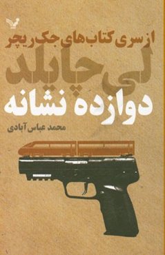 دوازده نشانه