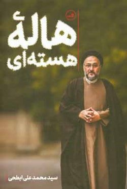 هاله هسته‌ای