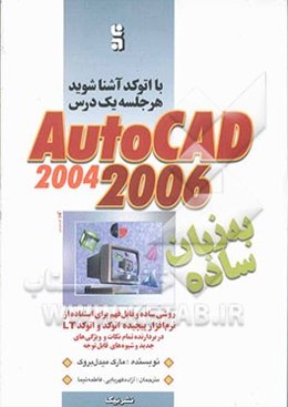 اتوکد 2006 - 2004