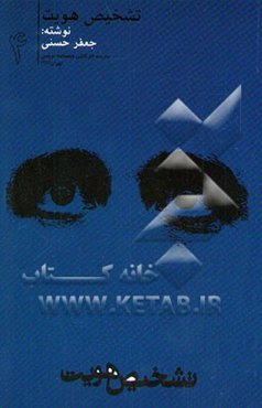 تشخیص هویت (فیلمنامه)