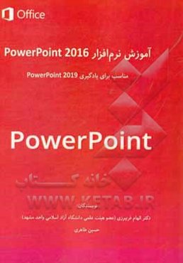 آموزش نرم‌افزار Powerpoint 2016 مناسب برای یادگیری Powerpoint 2019