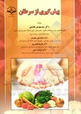 پیشگیری از سرطان