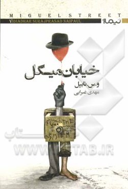 خیابان میگل