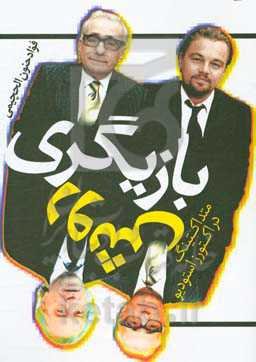 روش بازیگری: متد اکتینگ در اکتورز استودیو