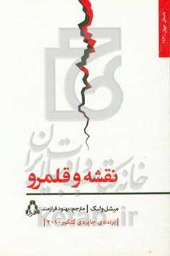 نقشه و قلمرو