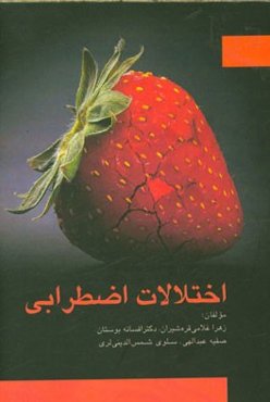 اختلالات اضطرابی