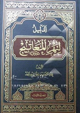 الدلیل لنهر المعاتیج