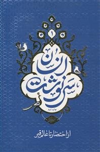 از احتضار تا عالم قبر