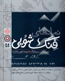 نمادهای فنگ‌شویی