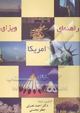 راهنمای ویزای امریکا