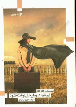 این باید در زمان حال نوشته شود