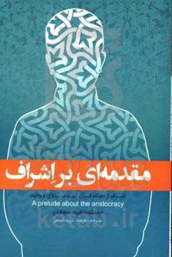 مقدمه‌ای بر اشراف