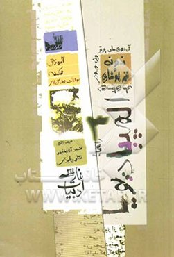 ادبیات فارسی المپیاد پویا سال سوم راهنمایی