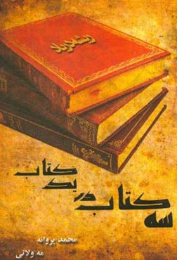 سه کتاب در یک کتاب